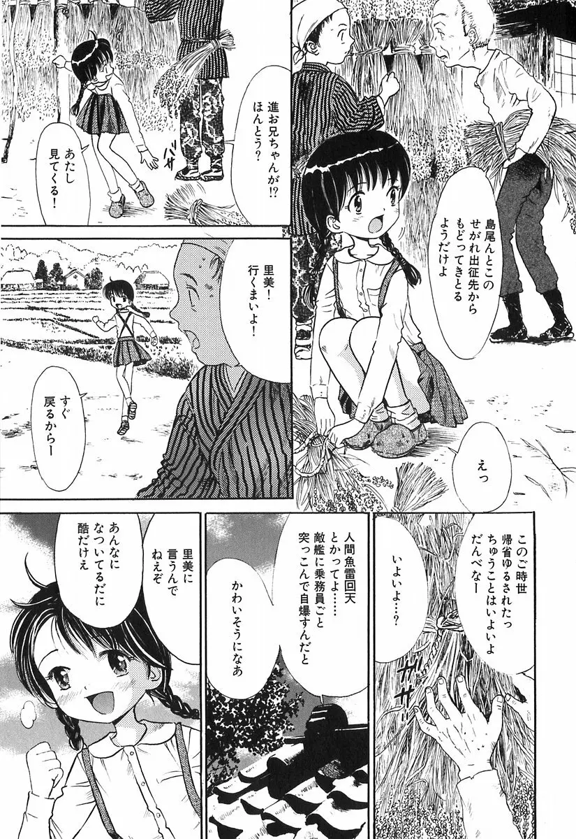 秘密の女子寮 Page.120