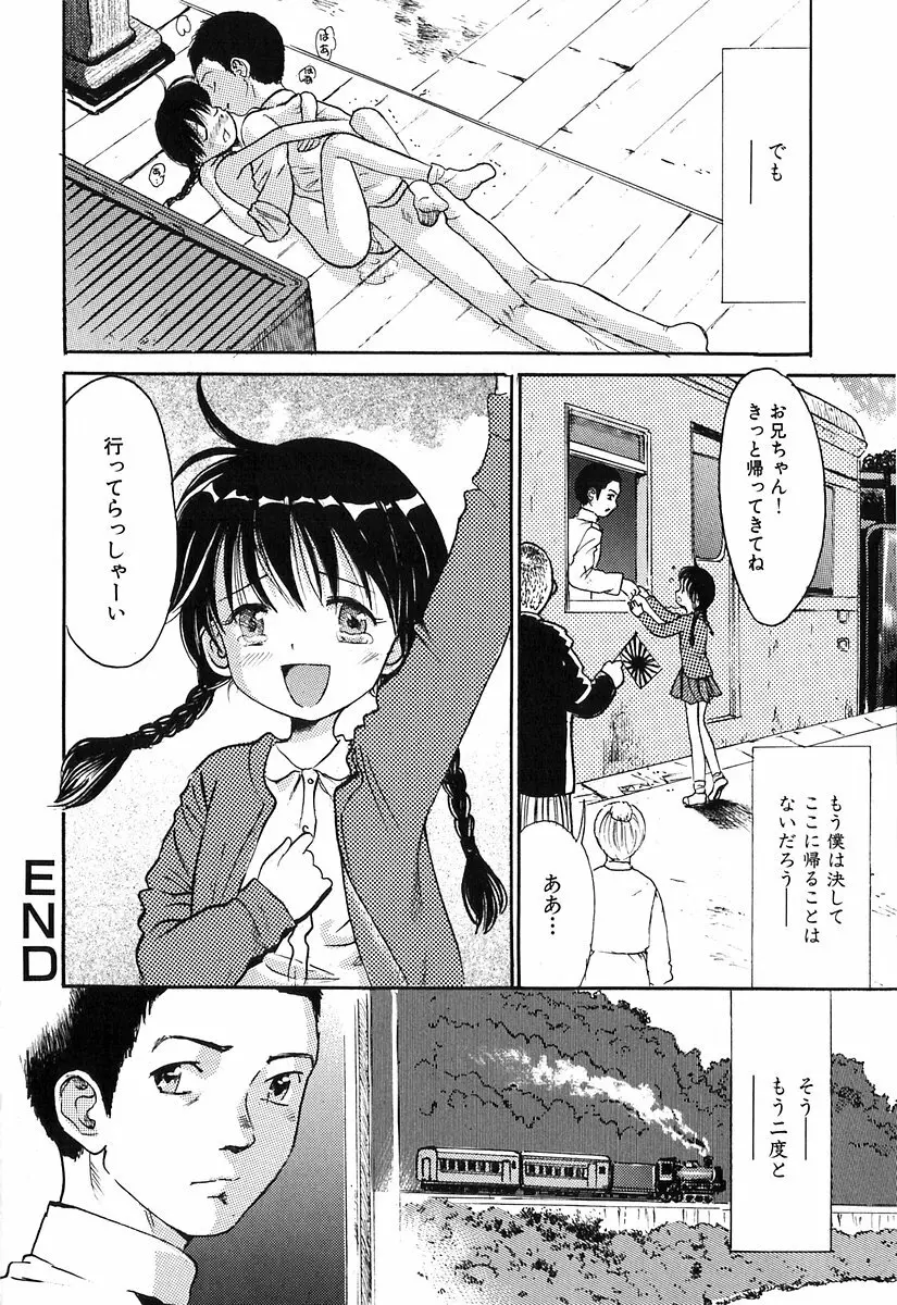 秘密の女子寮 Page.135