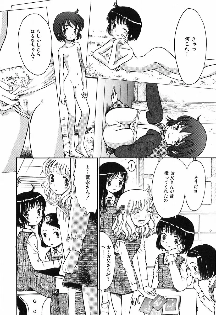 秘密の女子寮 Page.140