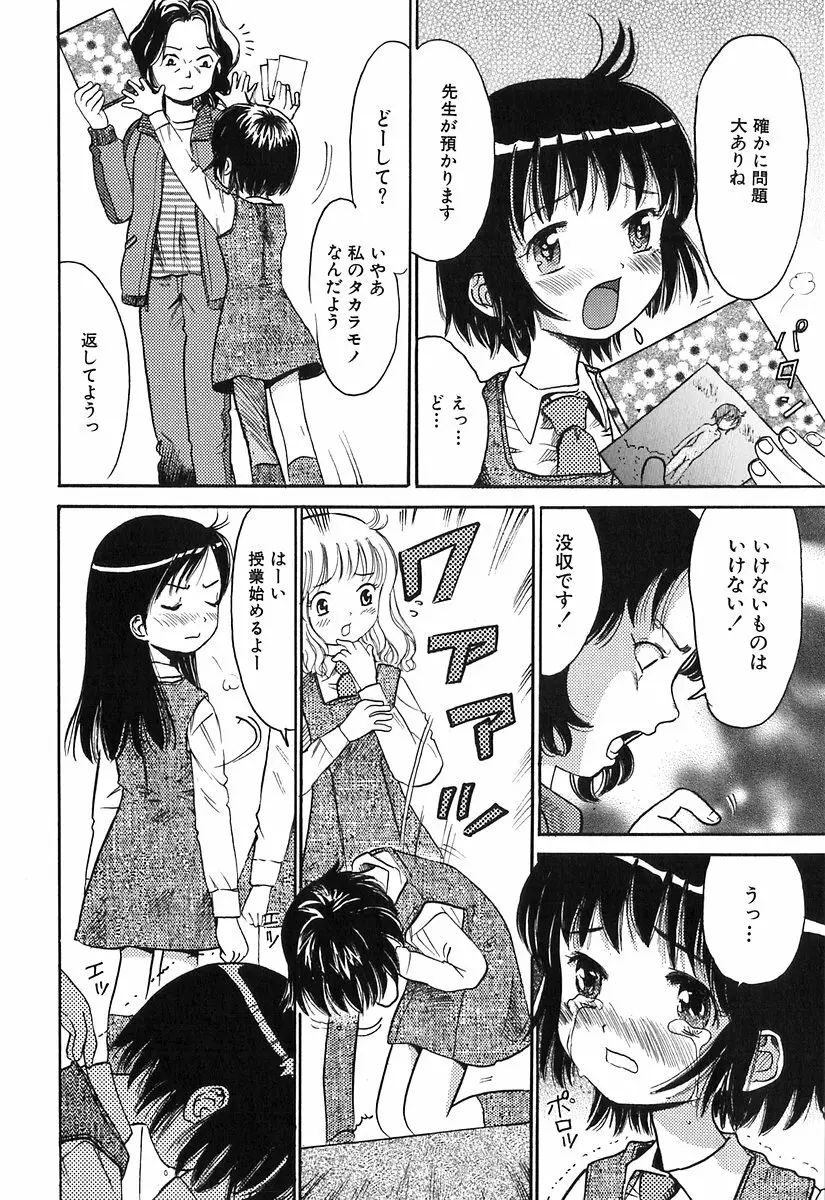 秘密の女子寮 Page.142