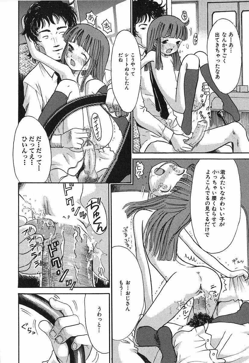 秘密の女子寮 Page.17