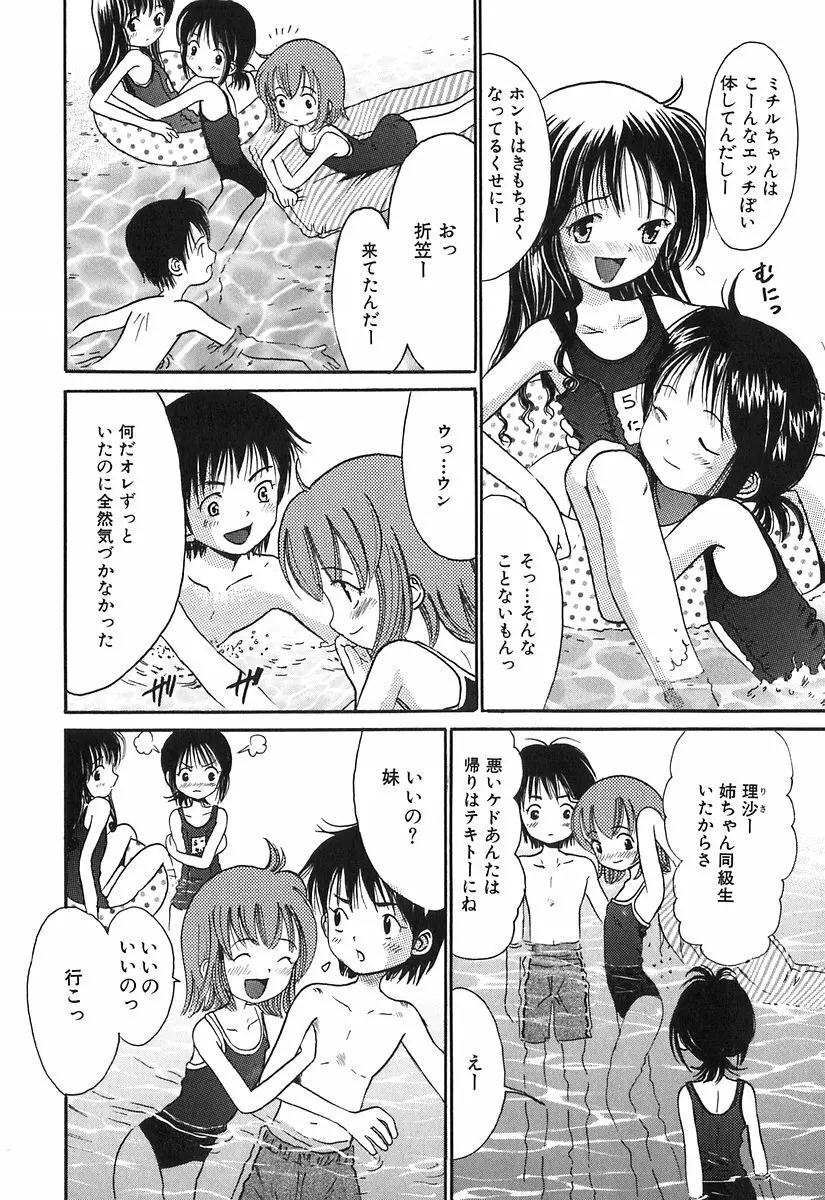 秘密の女子寮 Page.23