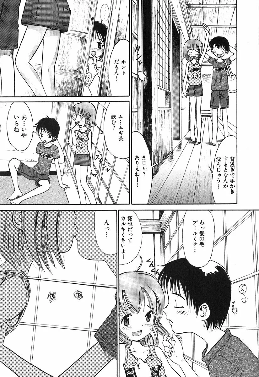 秘密の女子寮 Page.30