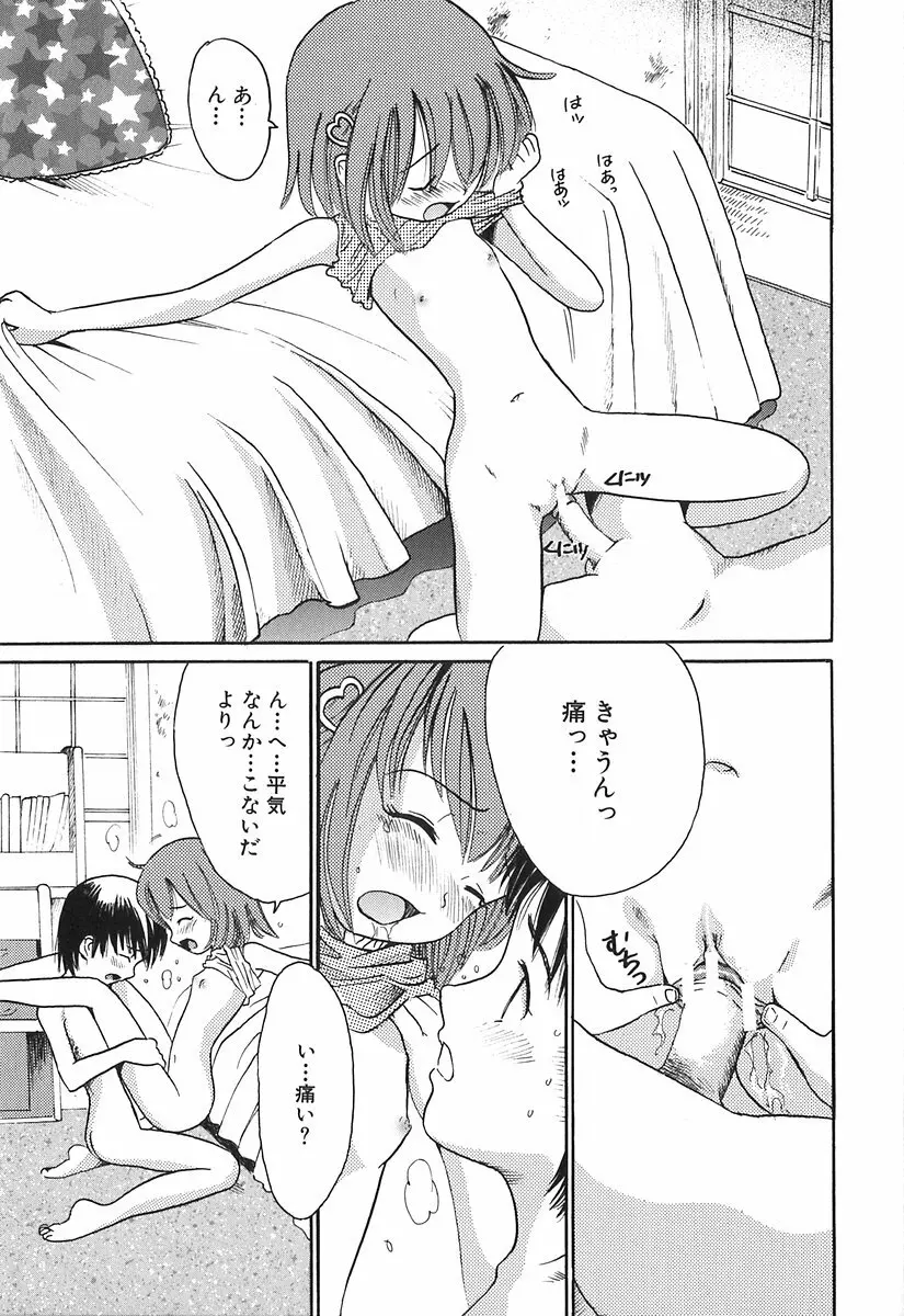 秘密の女子寮 Page.32