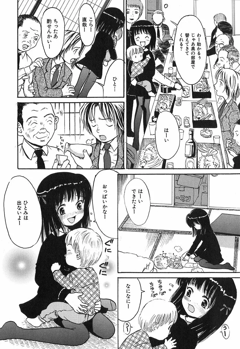 秘密の女子寮 Page.41