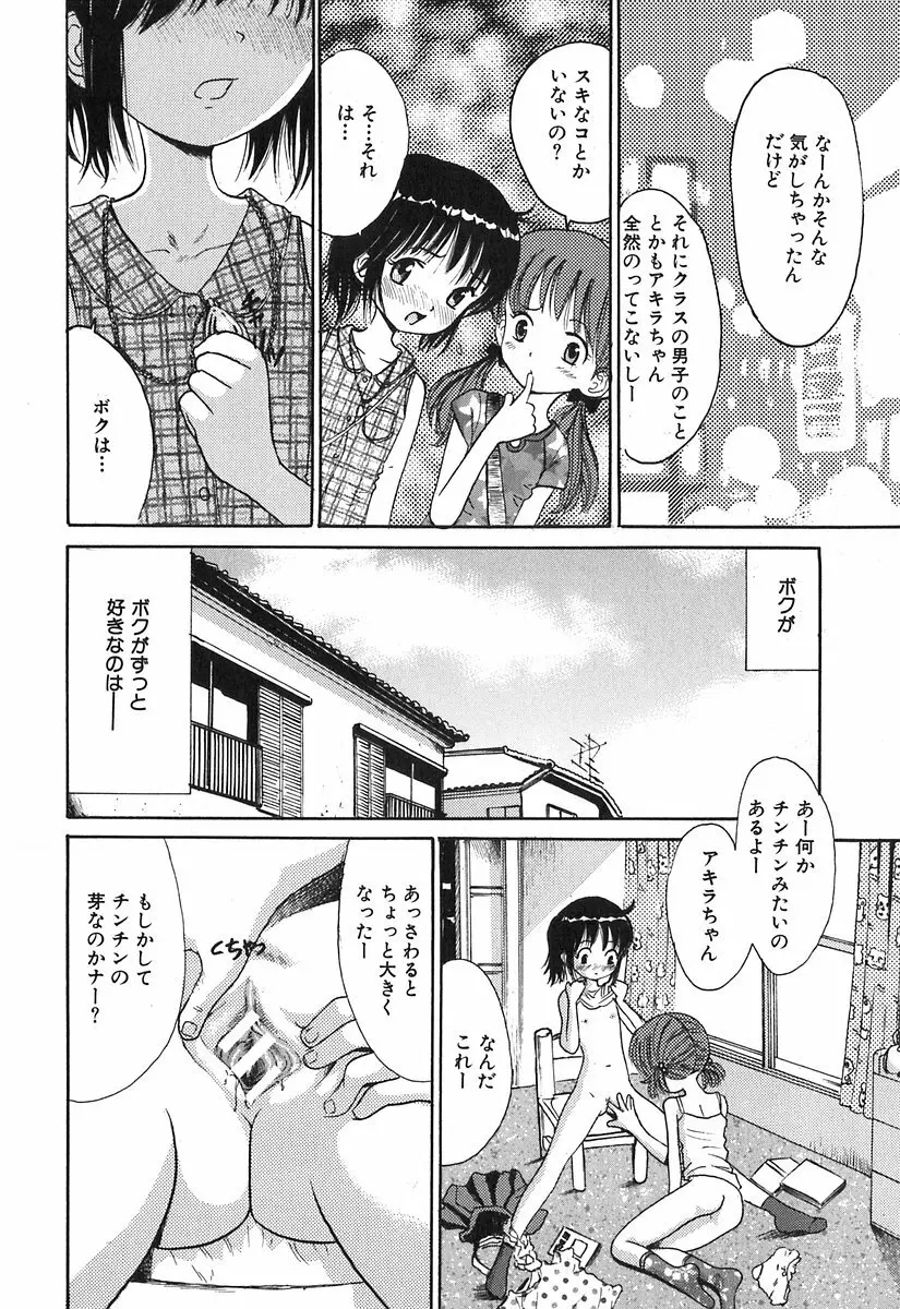 秘密の女子寮 Page.57