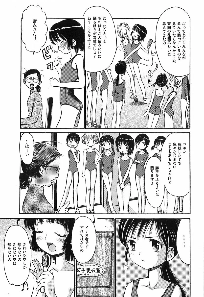 秘密の女子寮 Page.72