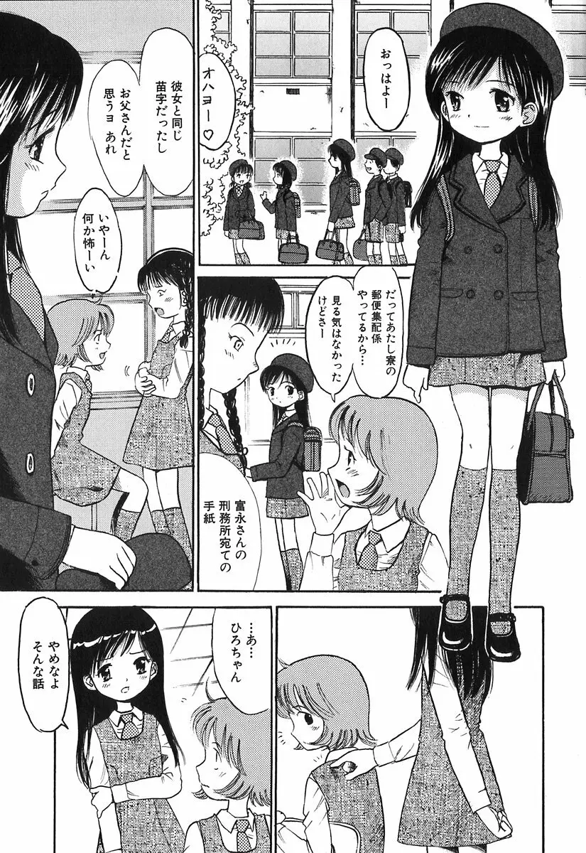 秘密の女子寮 Page.84