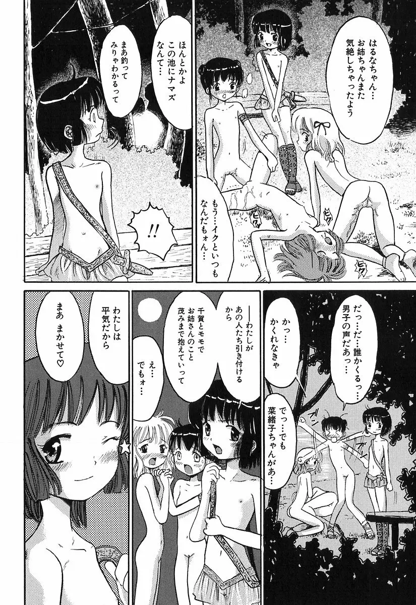 秘密の女子寮 Page.91