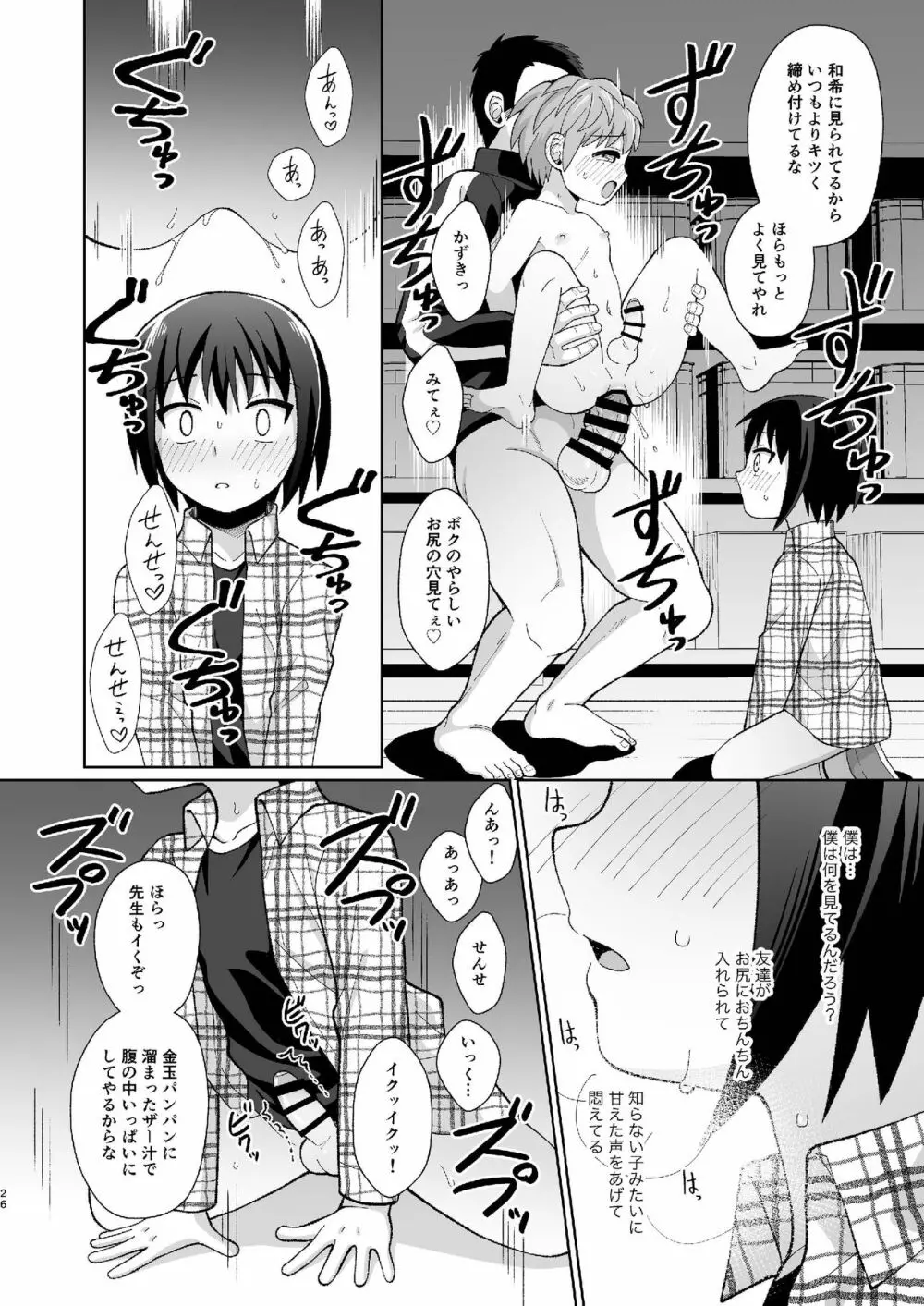 [君彩 (かさね春緒)] ボク(ら)の秘密 [DL版] Page.26