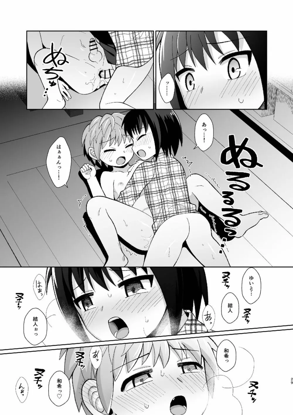 [君彩 (かさね春緒)] ボク(ら)の秘密 [DL版] Page.29