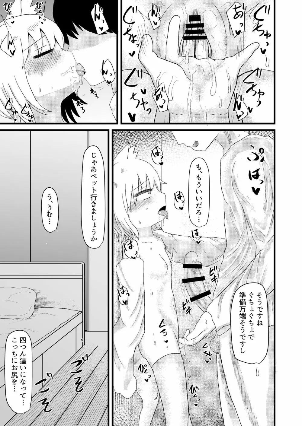 ロリババお義母さんは押しに弱い3 Page.27