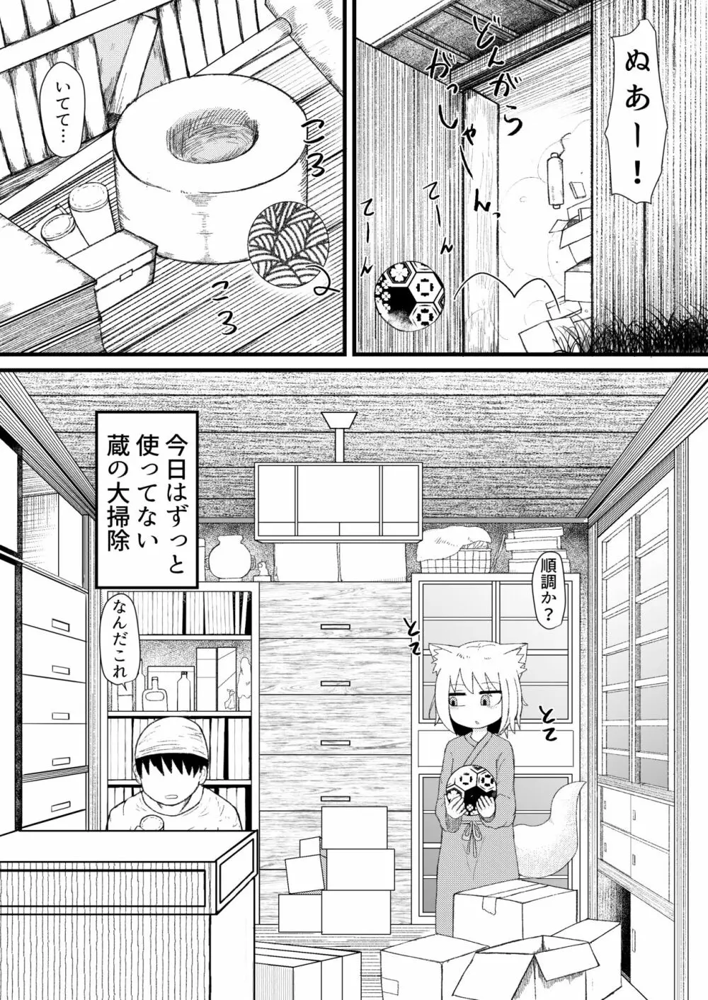 ロリババお義母さんは押しに弱い3 Page.3