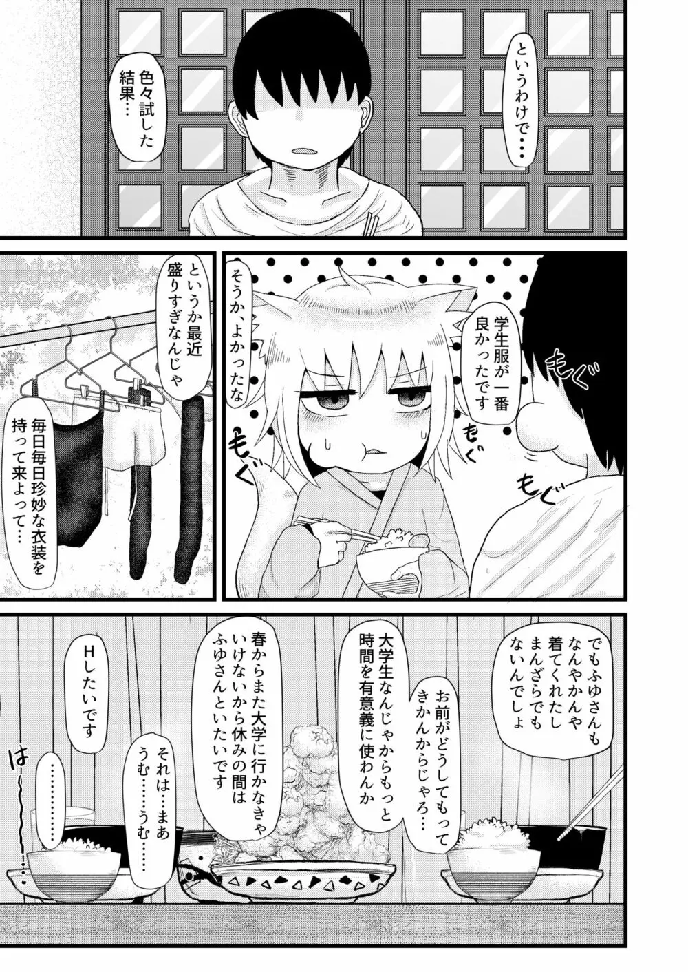 ロリババお義母さんは押しに弱い3 Page.33