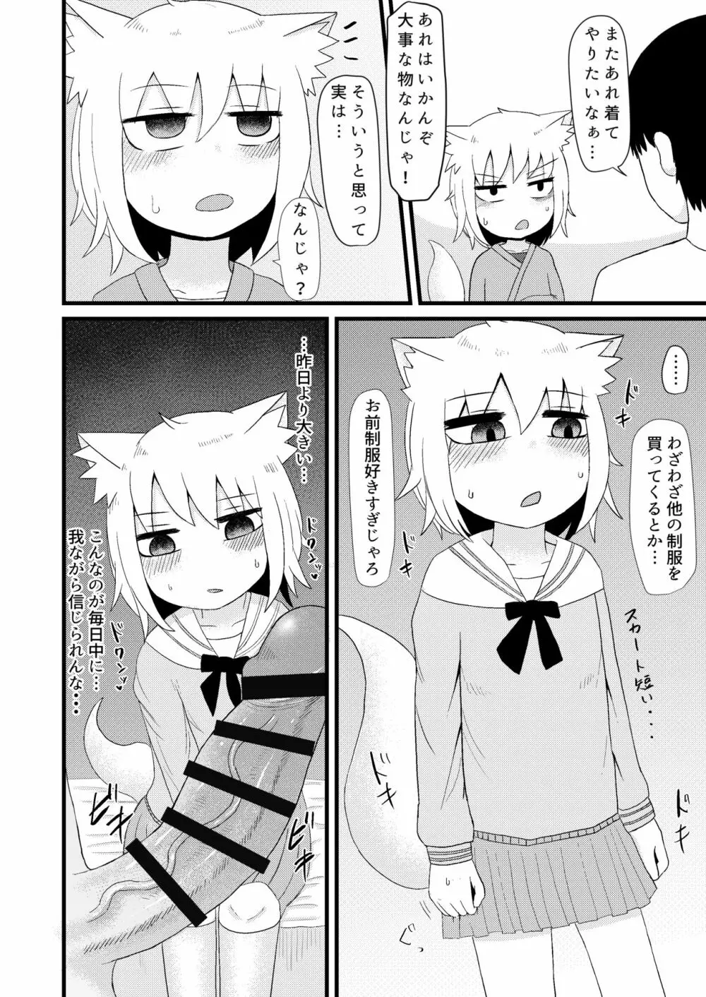 ロリババお義母さんは押しに弱い3 Page.34