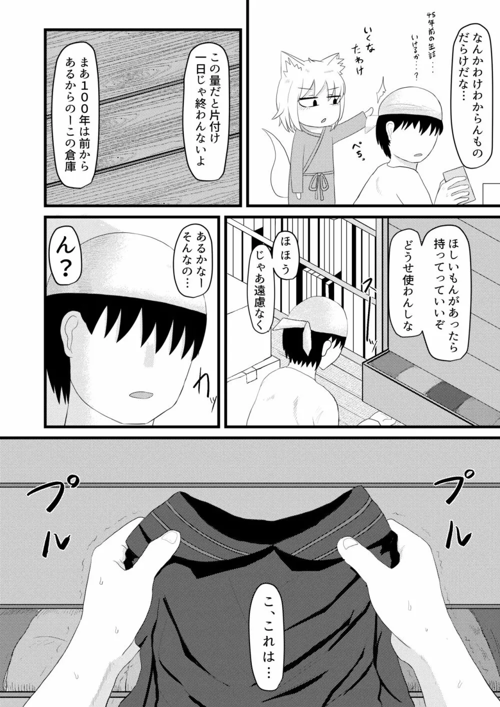 ロリババお義母さんは押しに弱い3 Page.4