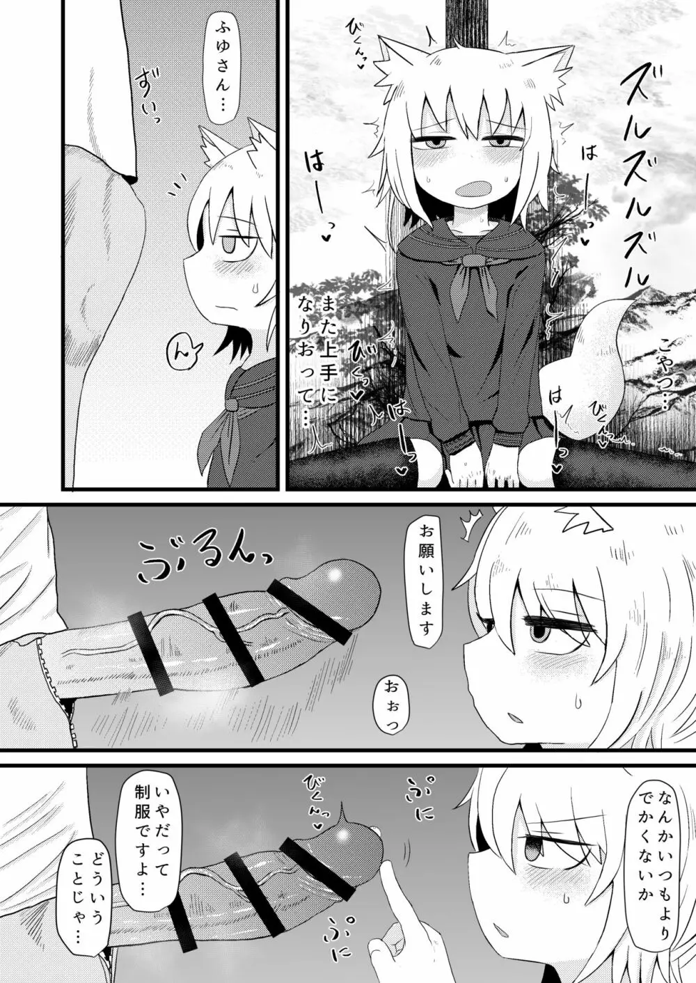 ロリババお義母さんは押しに弱い3 Page.8