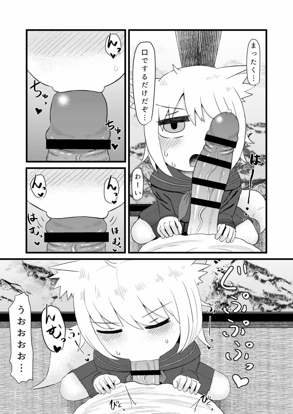 ロリババお義母さんは押しに弱い3 Page.9