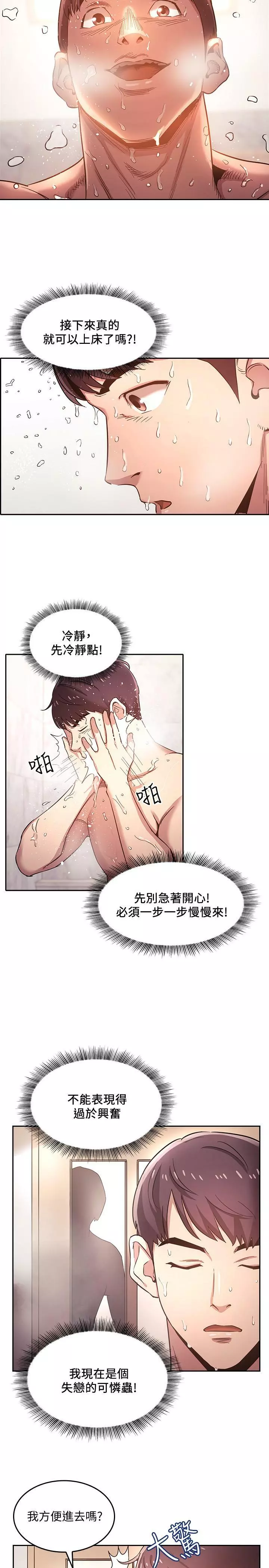 朋友的媽媽 1-19 Page.101