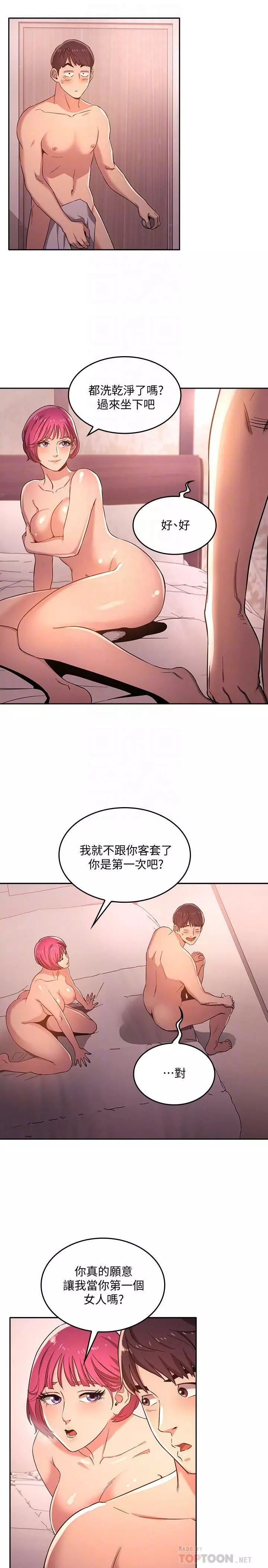 朋友的媽媽 1-19 Page.116