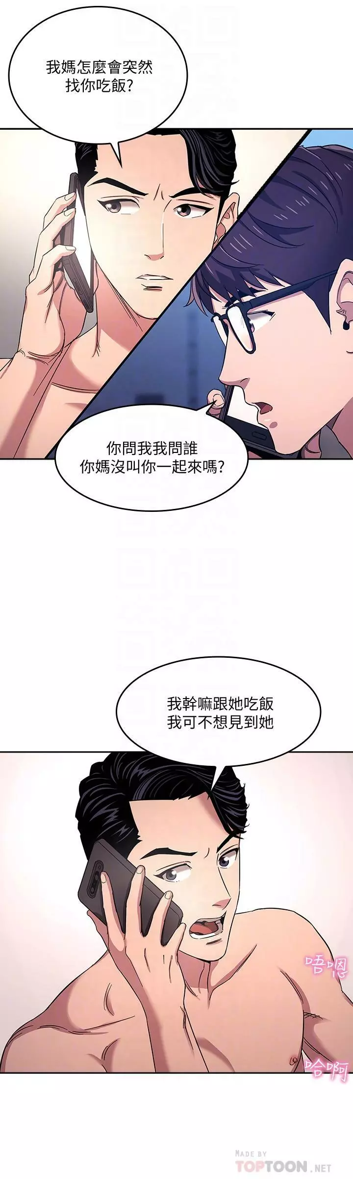 朋友的媽媽 1-19 Page.171