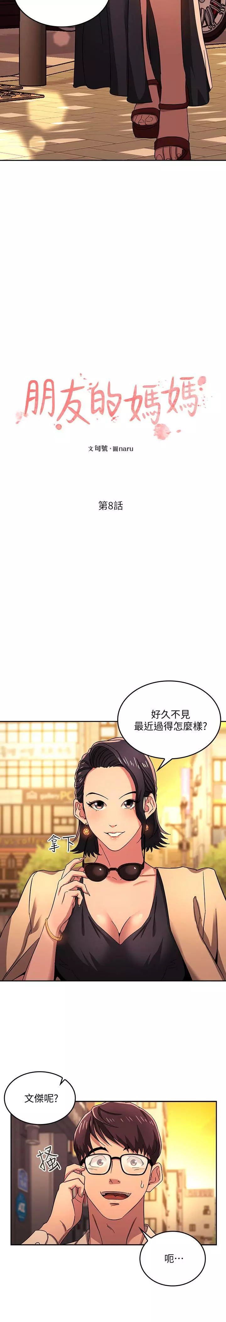 朋友的媽媽 1-19 Page.183