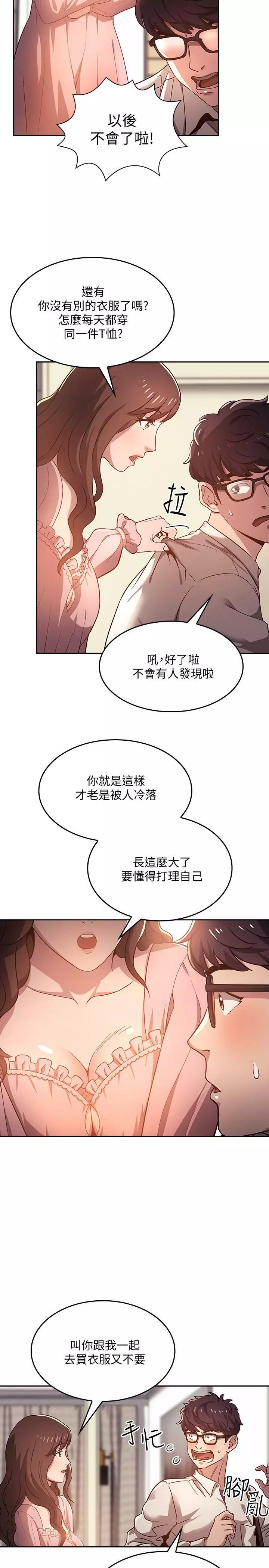 朋友的媽媽 1-19 Page.3