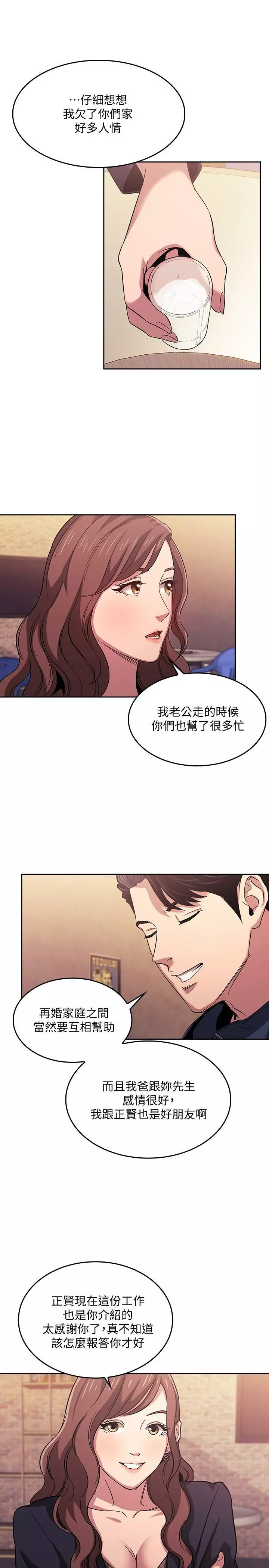 朋友的媽媽 1-19 Page.353