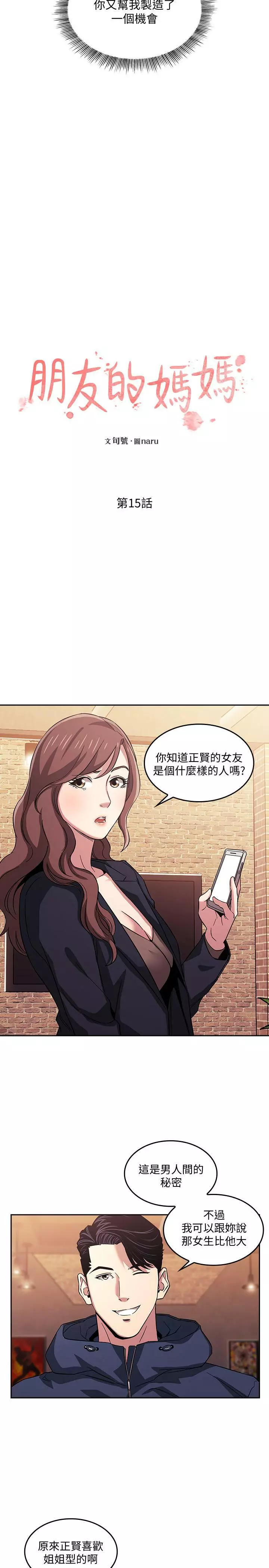 朋友的媽媽 1-19 Page.370