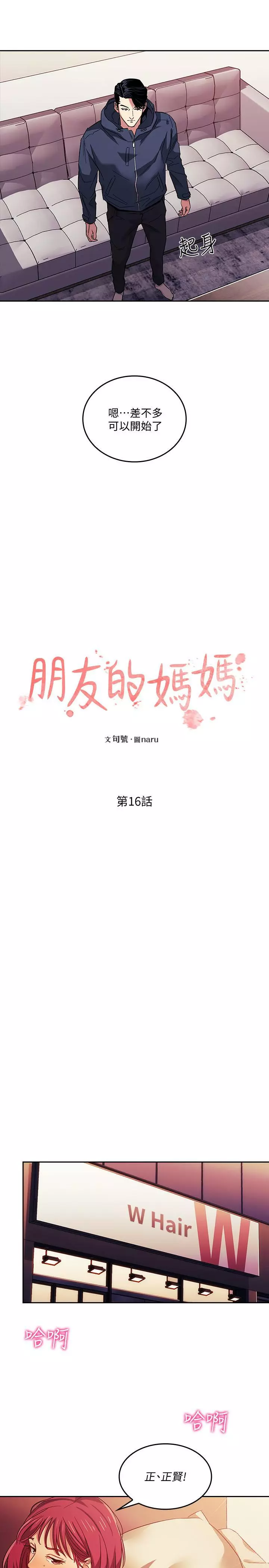 朋友的媽媽 1-19 Page.393