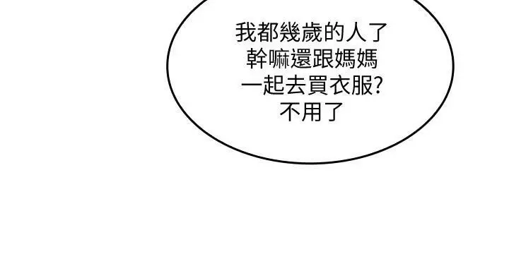 朋友的媽媽 1-19 Page.4