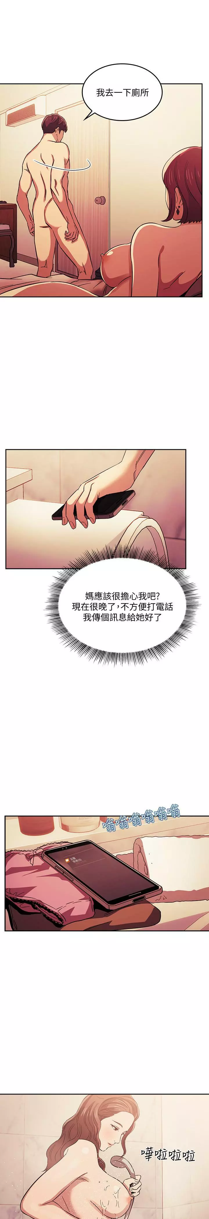 朋友的媽媽 1-19 Page.400