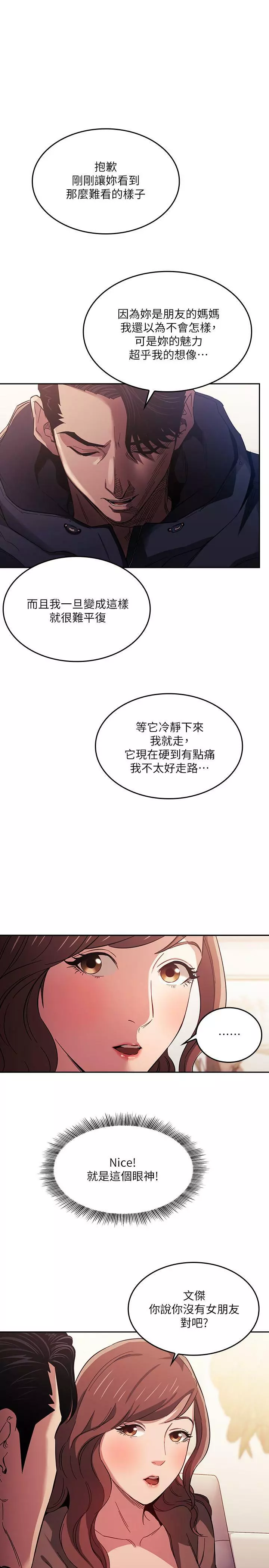 朋友的媽媽 1-19 Page.412