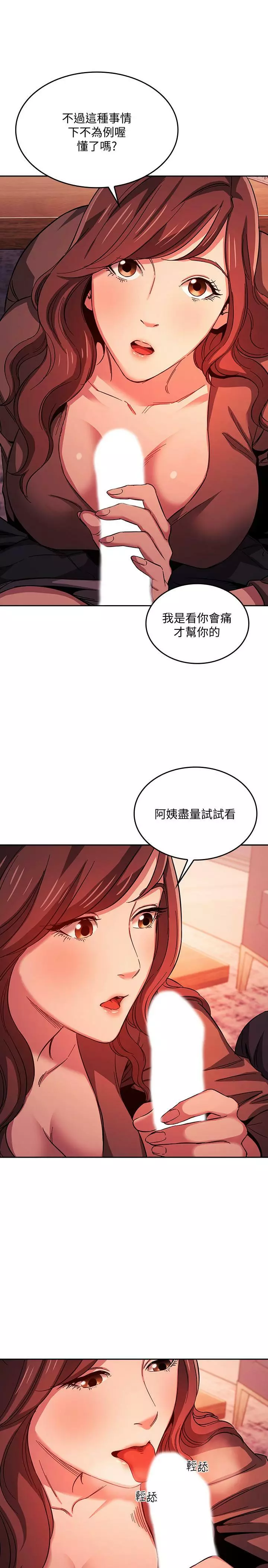 朋友的媽媽 1-19 Page.428