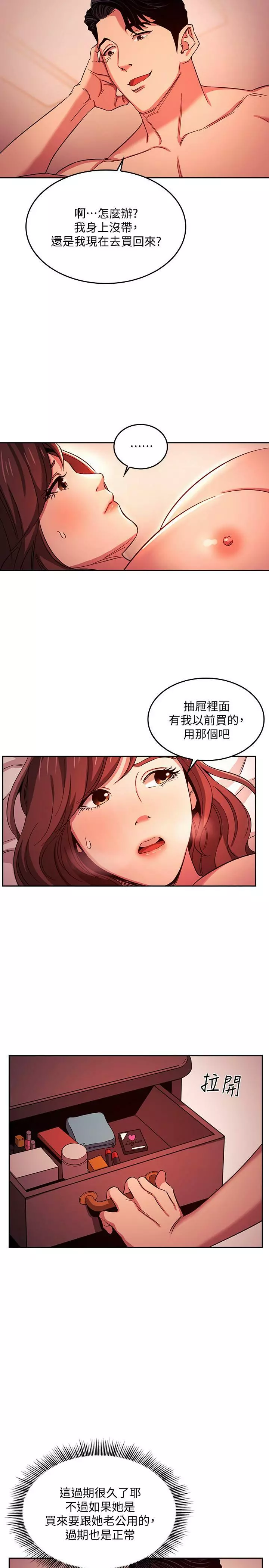 朋友的媽媽 1-19 Page.467