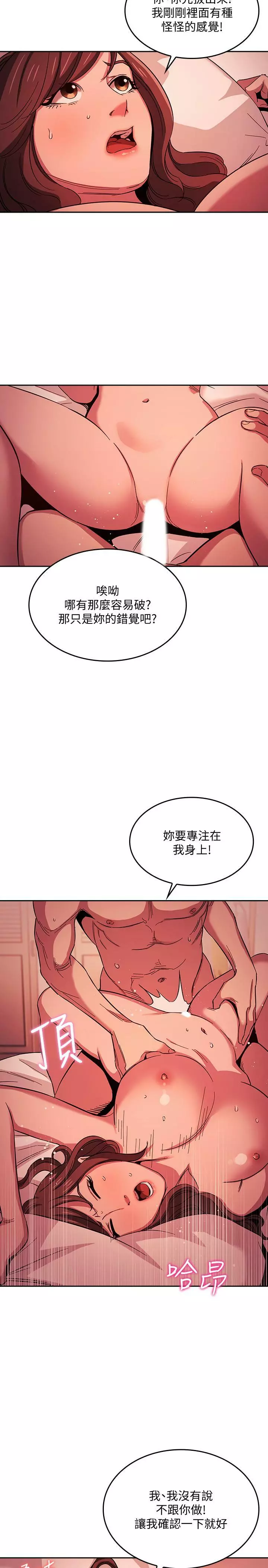 朋友的媽媽 1-19 Page.488