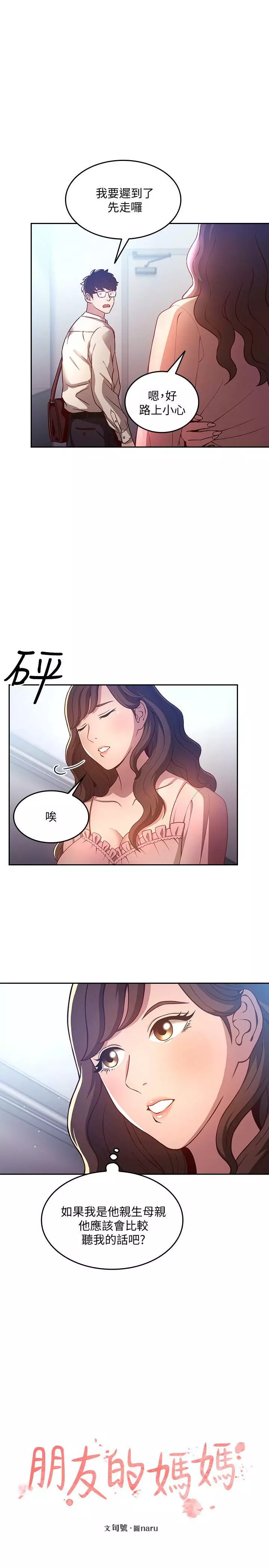 朋友的媽媽 1-19 Page.5