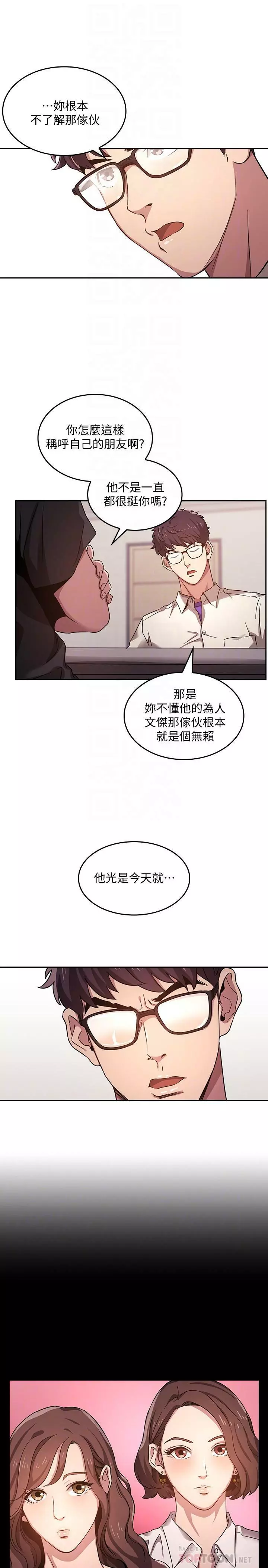 朋友的媽媽 1-19 Page.73