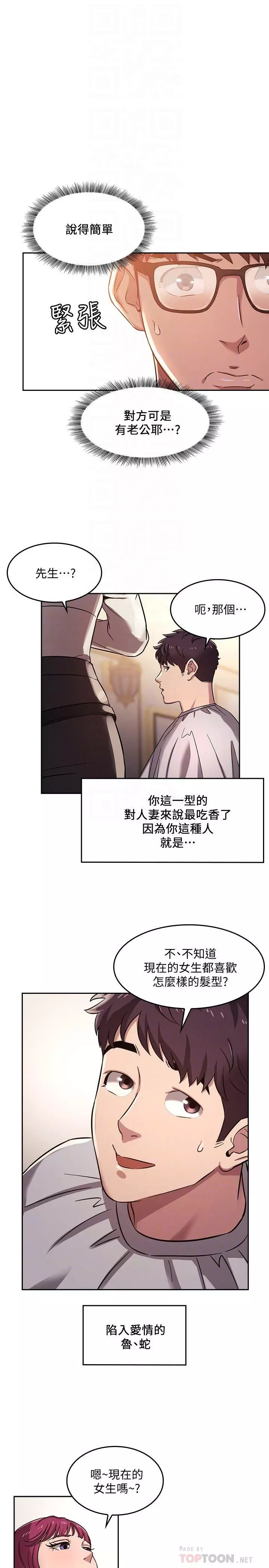 朋友的媽媽 1-19 Page.88