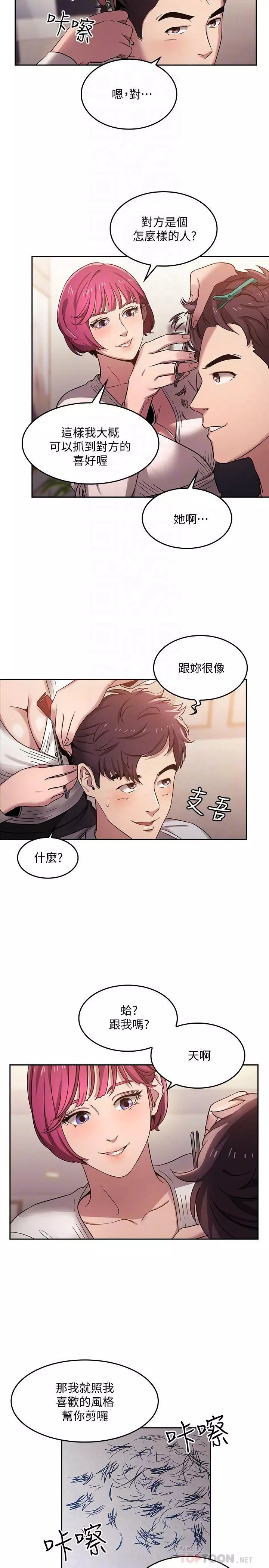 朋友的媽媽 1-19 Page.90