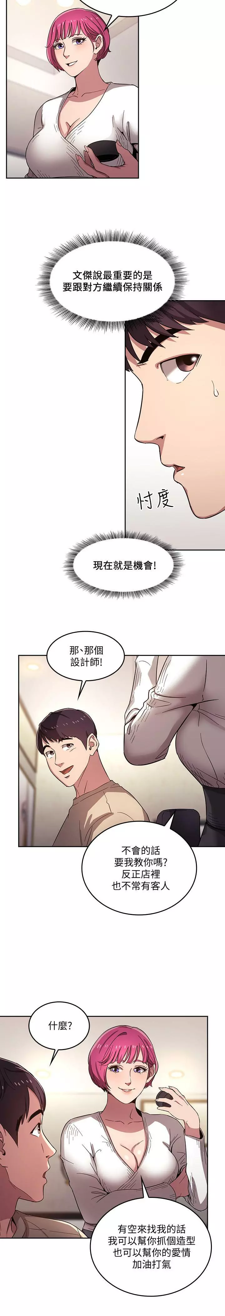 朋友的媽媽 1-19 Page.93