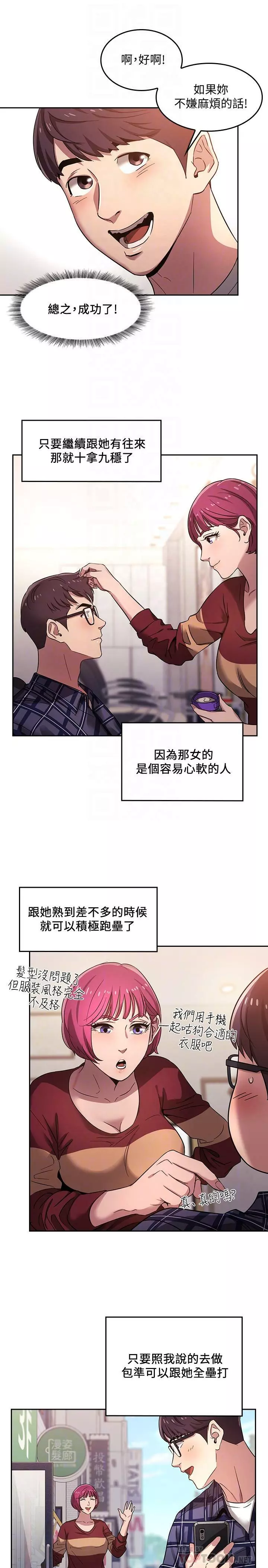 朋友的媽媽 1-19 Page.94