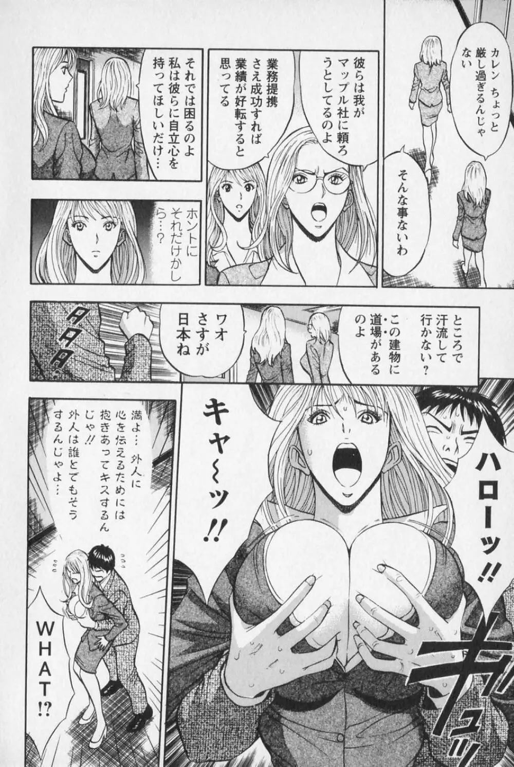 セクハラマン 第01巻 Page.161