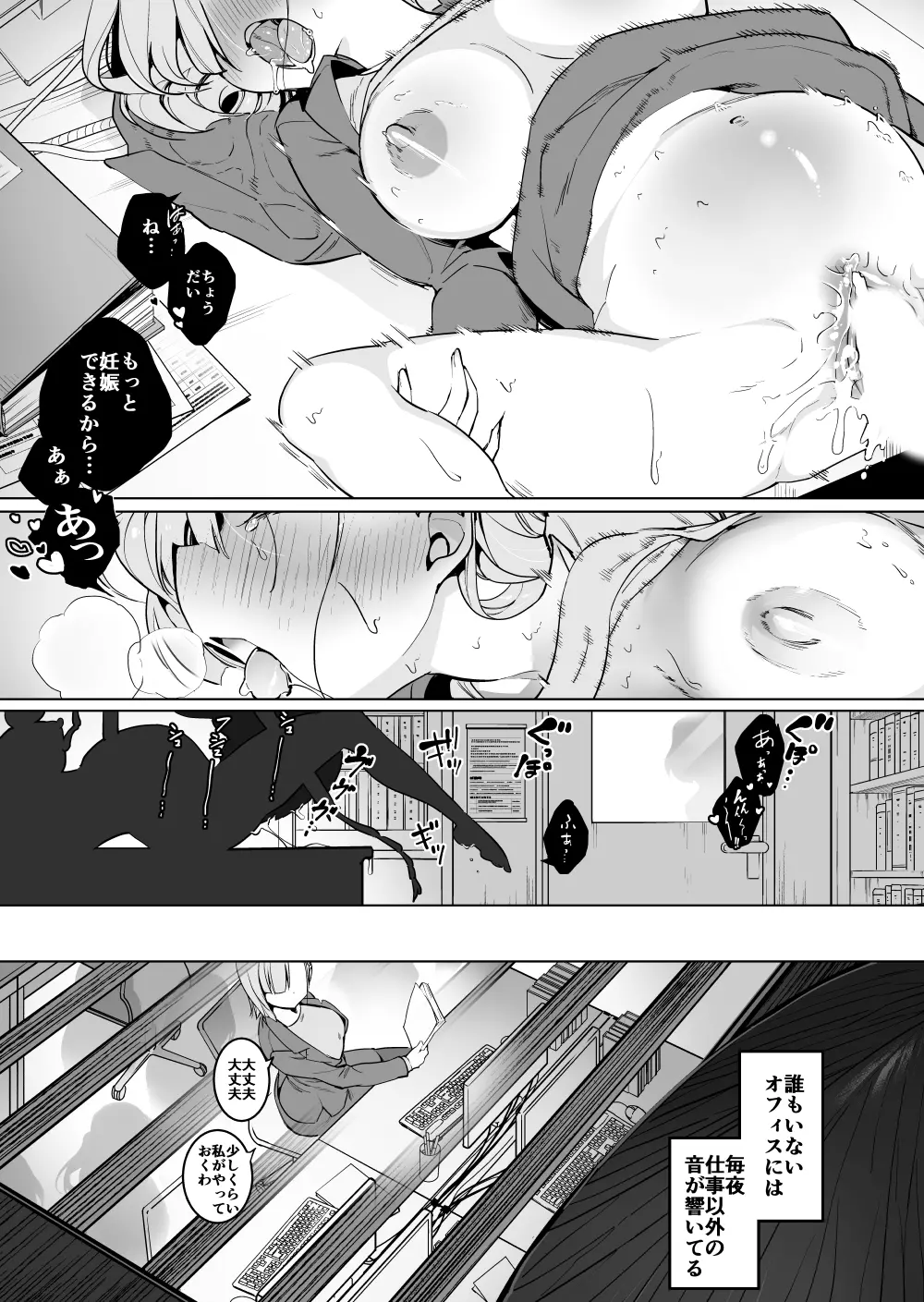 オフィスゴキ2 Page.2