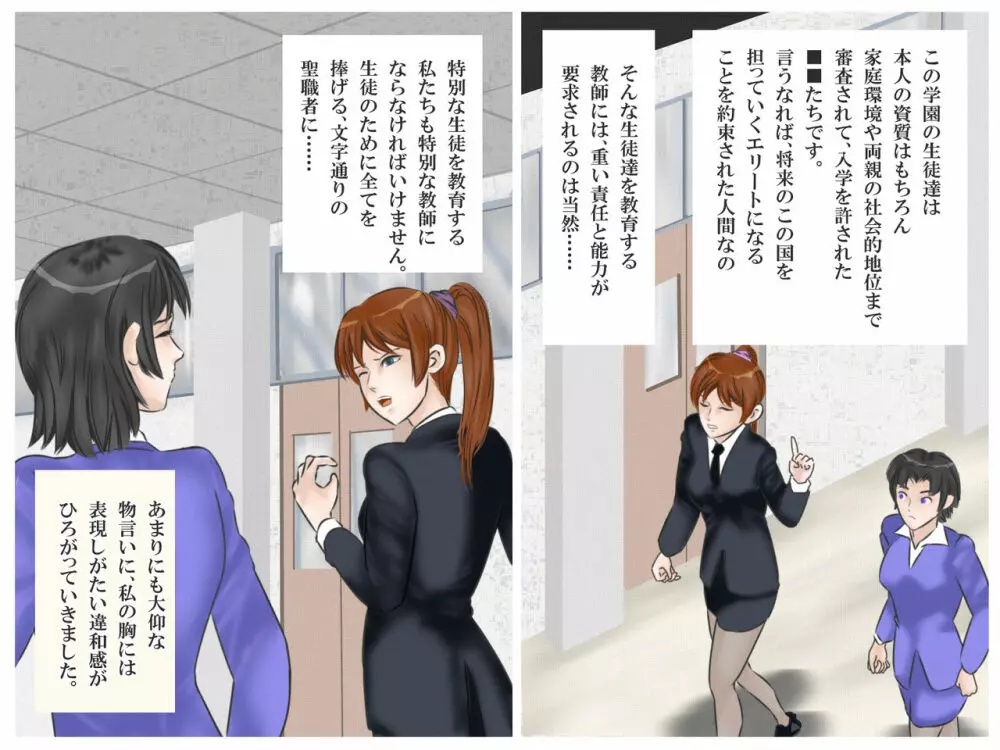 隷属の女教師 Page.4