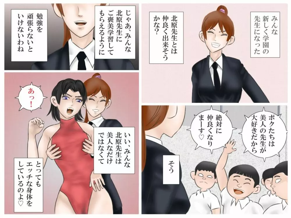 隷属の女教師 Page.46