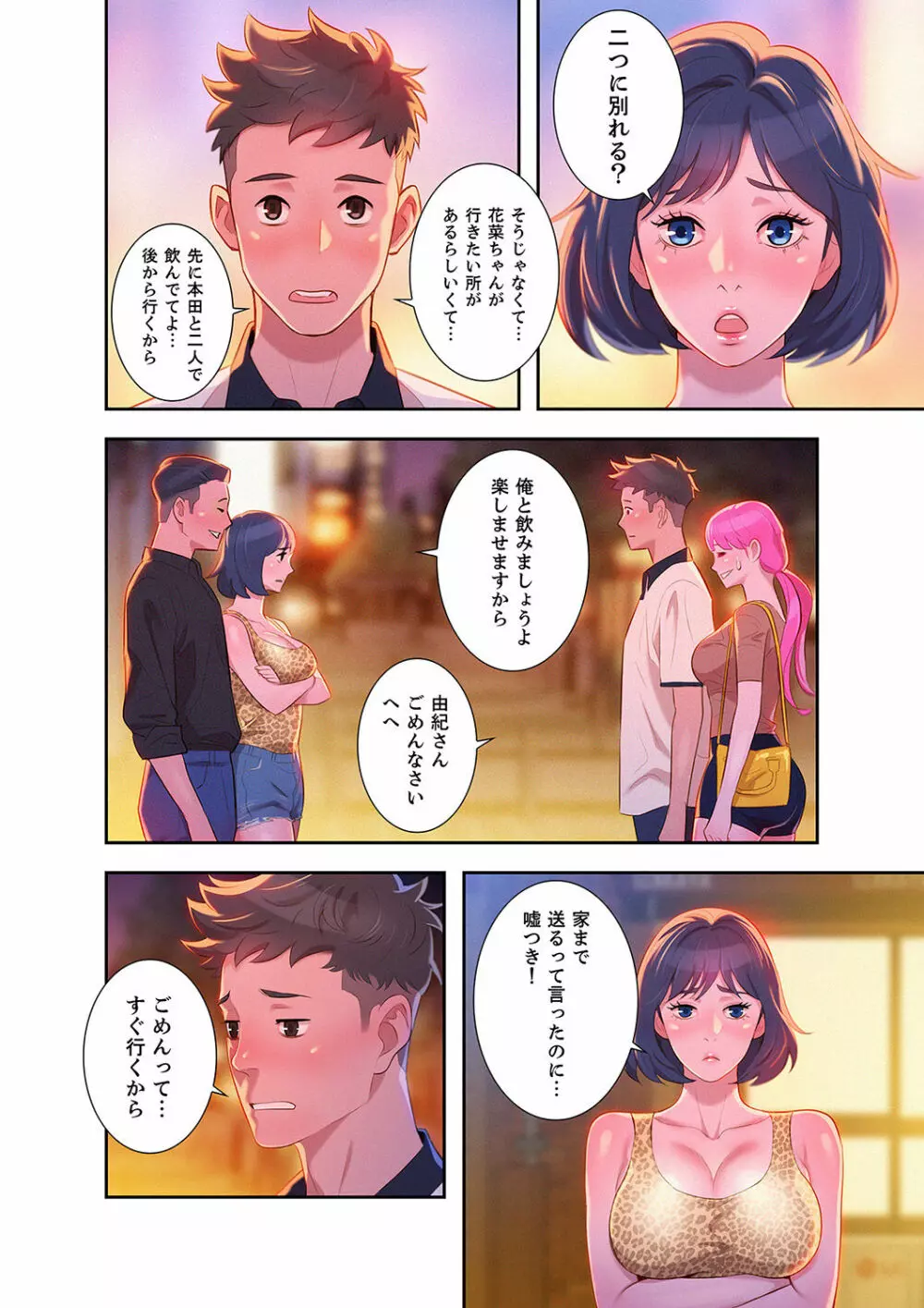 嘘とセフレ 1-2 Page.99