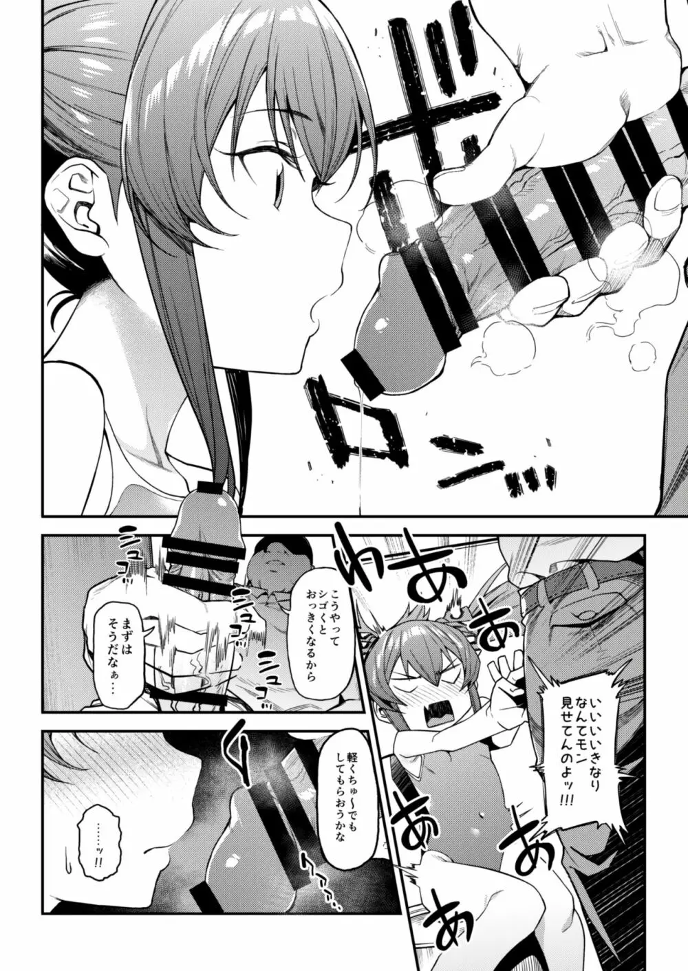 えちちっwヴァリサちゃんえちちっw Page.10