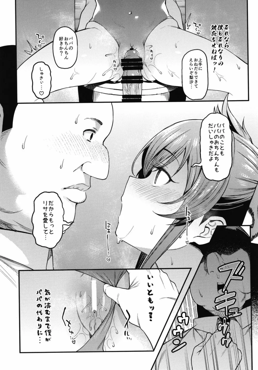 えちちっwヴァリサちゃんえちちっw Page.17