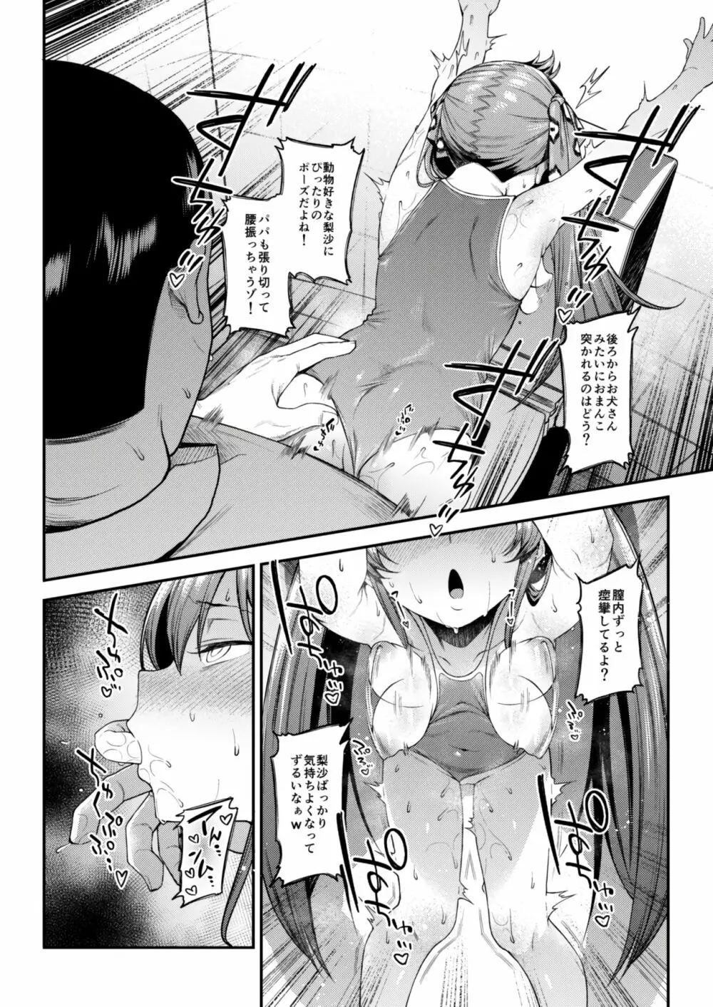 えちちっwヴァリサちゃんえちちっw Page.20